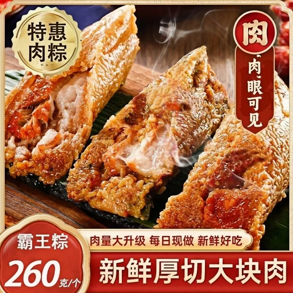 巨无霸260g*8个风味五花大肉粽蛋黄板栗早餐速食粽子