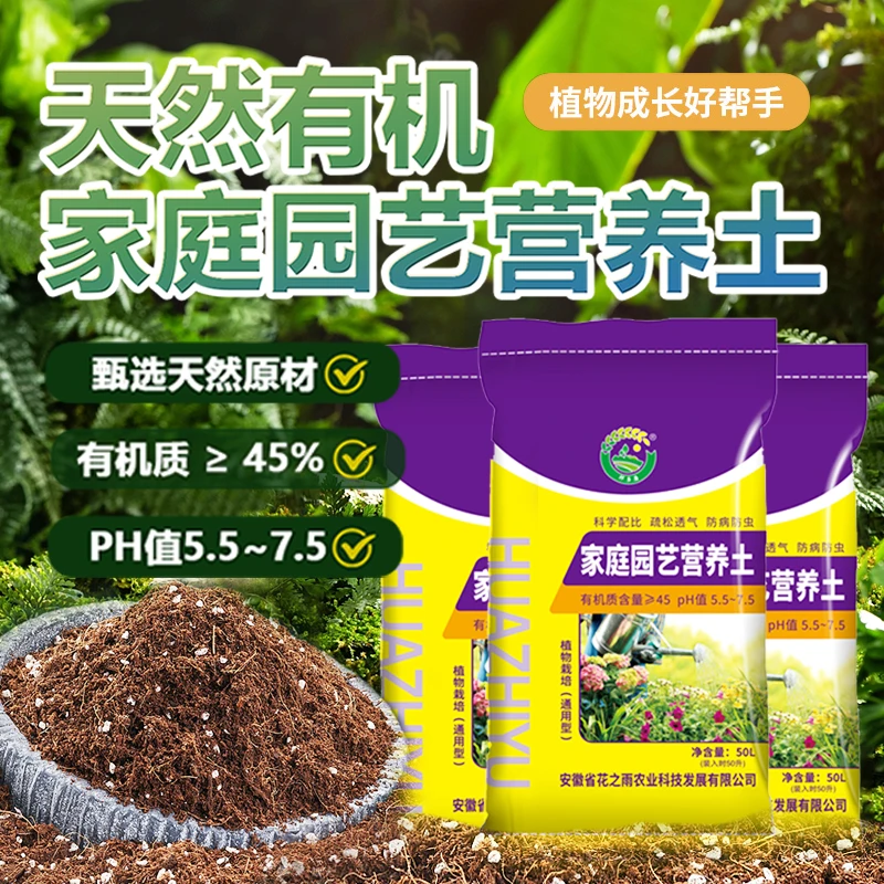 营养土养花通用型月季花专用土绣球泥炭土透气种植土有机种菜土壤