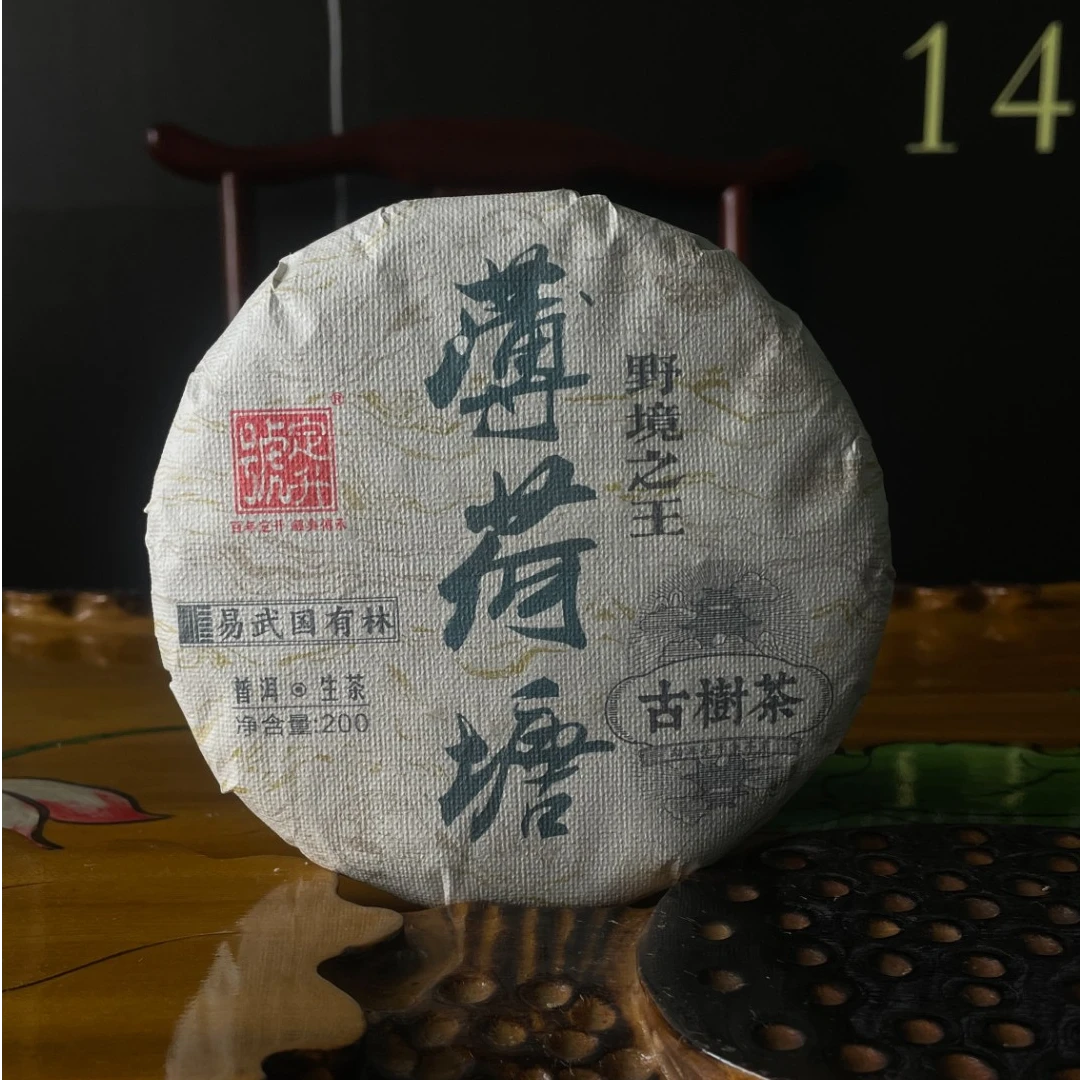 【杨嬢嬢专属】定升号 薄荷塘 饼茶 普洱茶生茶200g