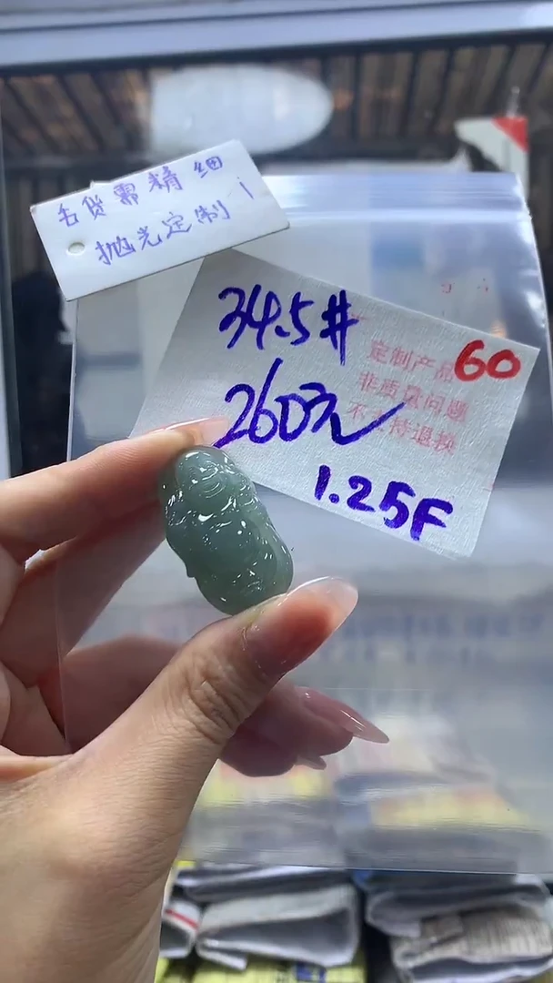 【闪购商品】定制翡翠未镶嵌毛货需精细抛光+60挂件+260元