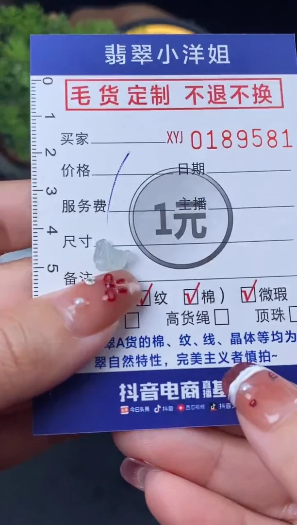 【闪购商品】定制翡翠未镶嵌毛货商品 不退换/9581