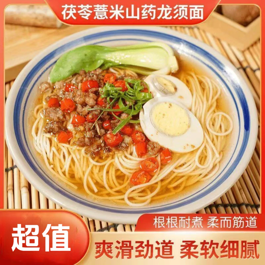 【热卖！发5斤】茯苓薏米山药龙须面手工超细挂面条速食方便面5斤/袋