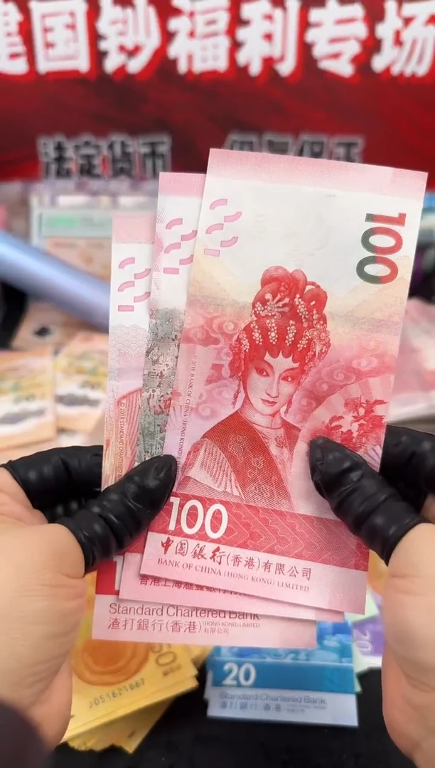 纸粤剧文化纪念钞 一套三张 100元面值