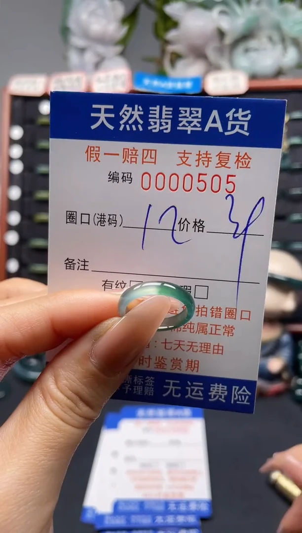 未镶嵌戒指翡翠12*0505