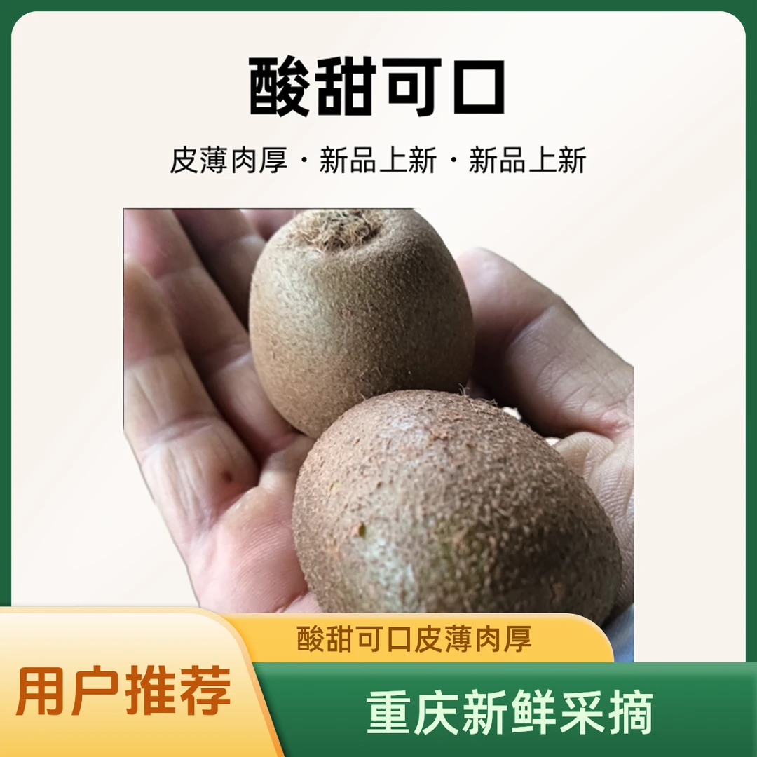 重庆野生绿心猕猴桃当季新鲜水果酸甜可口皮薄肉厚