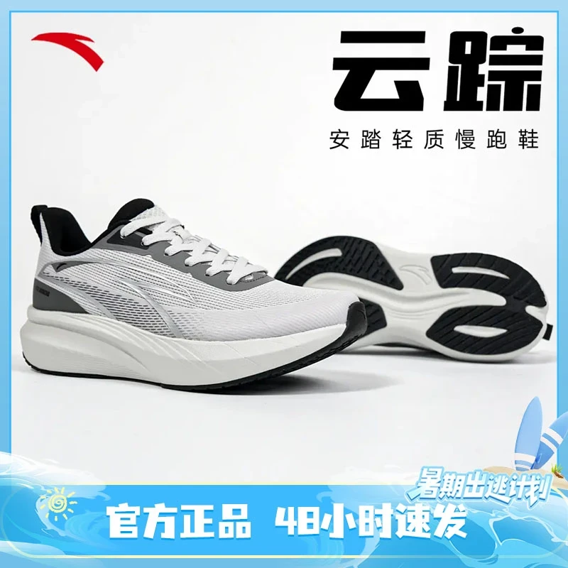 【体考体测】安踏云踪PRO秋季跑鞋防滑减震软底透气网面轻便运动鞋