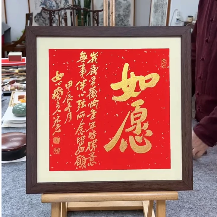 手写书法-如愿-37x37cm-送画框