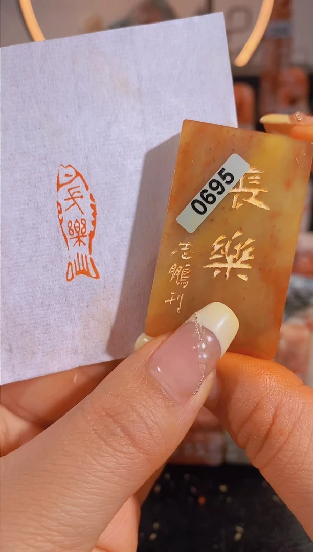 【闪购商品】昌化石印石长乐鱼3*有库存-0695