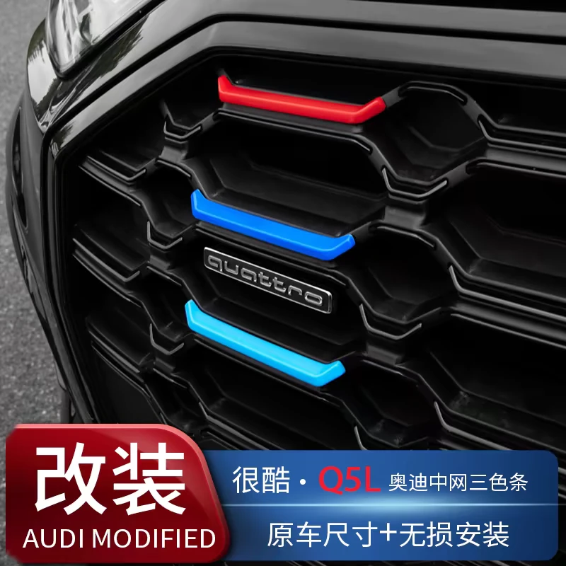 21-25款奥迪Q5L中网装饰条前脸装饰贴中网彩条汽车改装3D立体贴