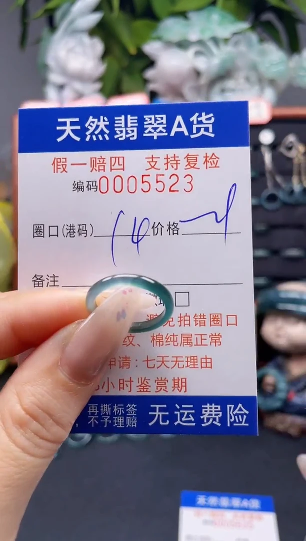 未镶嵌戒指翡翠14*5523