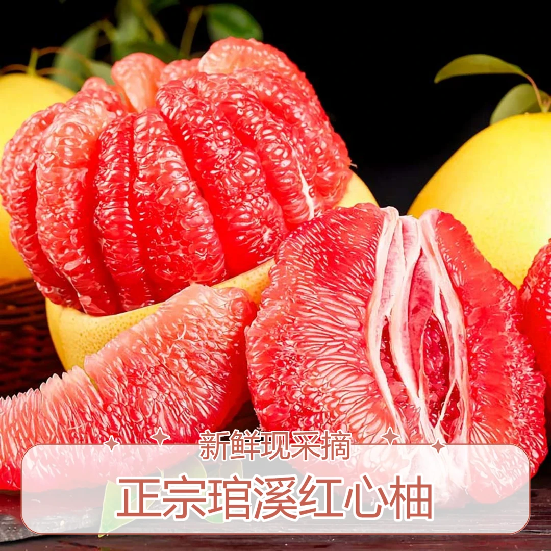 【次日达】9.14正宗福建琯溪红心柚新鲜现摘平和红肉蜜柚多仓发货福建省
