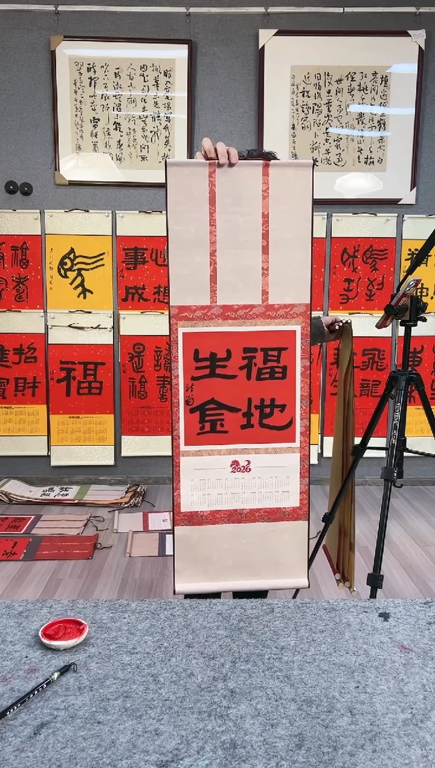 书法韵**扬叶金福老师手绘2026挂历书法 隶书 福地生金 小轴