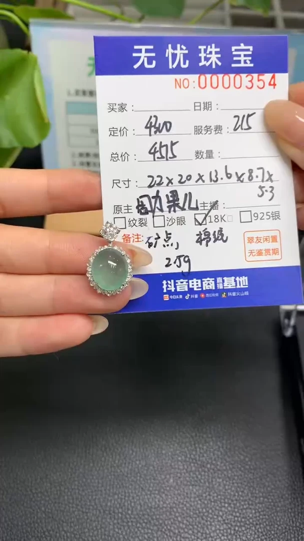 定制翡翠18K金镶嵌T****eX402