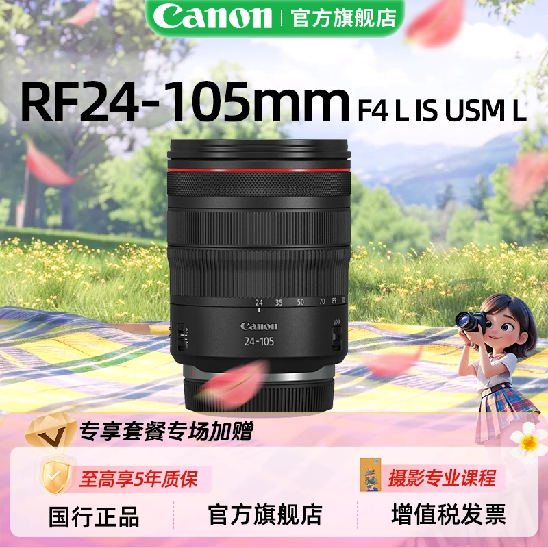 Canon/佳能镜头RF24-105mm F4 L IS USM L级微单RF标准变焦镜头