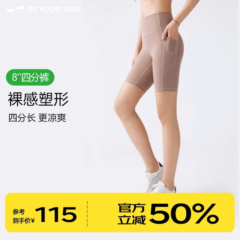 身边BYYOURSIDE律动四分裤高腰瑜伽裤提臀健身骑行裤塑形SLBA013