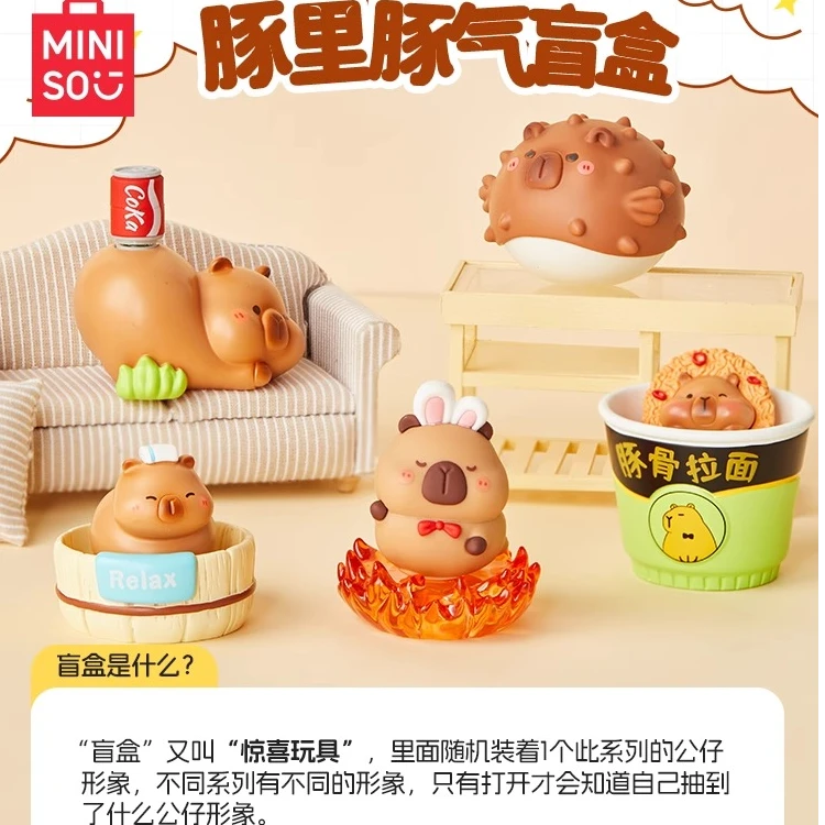 MINISO名创优品豚里豚气盲盒潮玩萌趣礼物正版摆件卡皮巴拉公仔