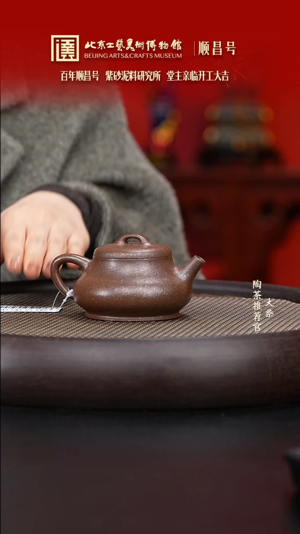 【闪购商品】紫砂茶壶071 陶茶溯源顺昌号