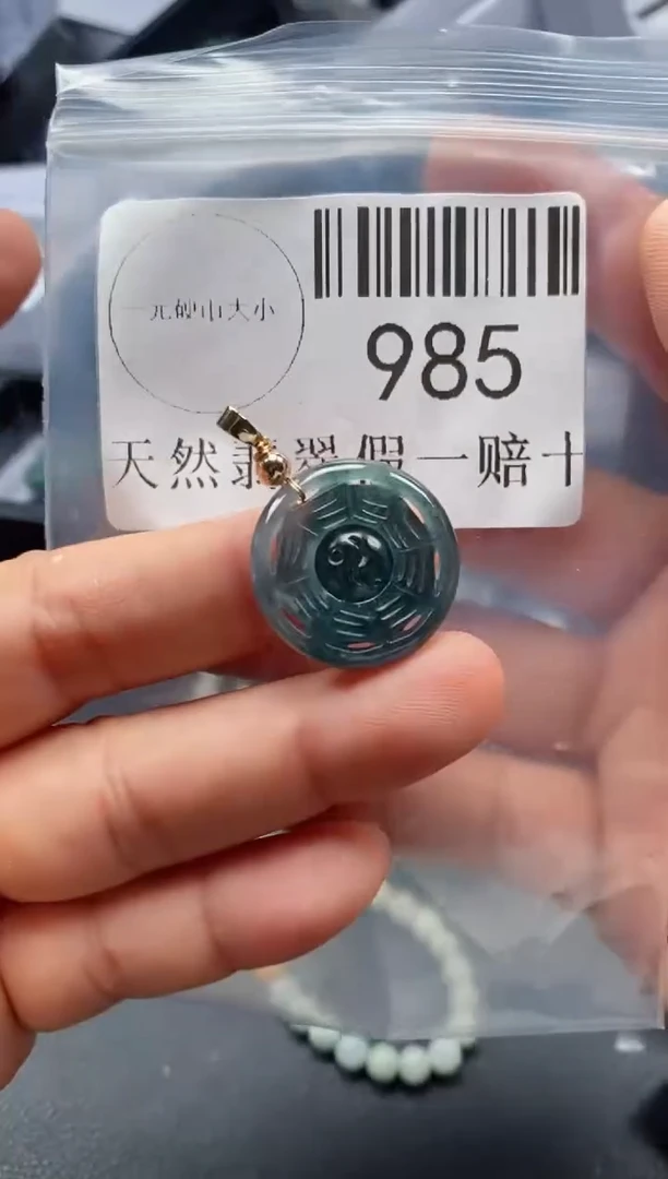 翡翠未镶嵌吊坠(不含链)985