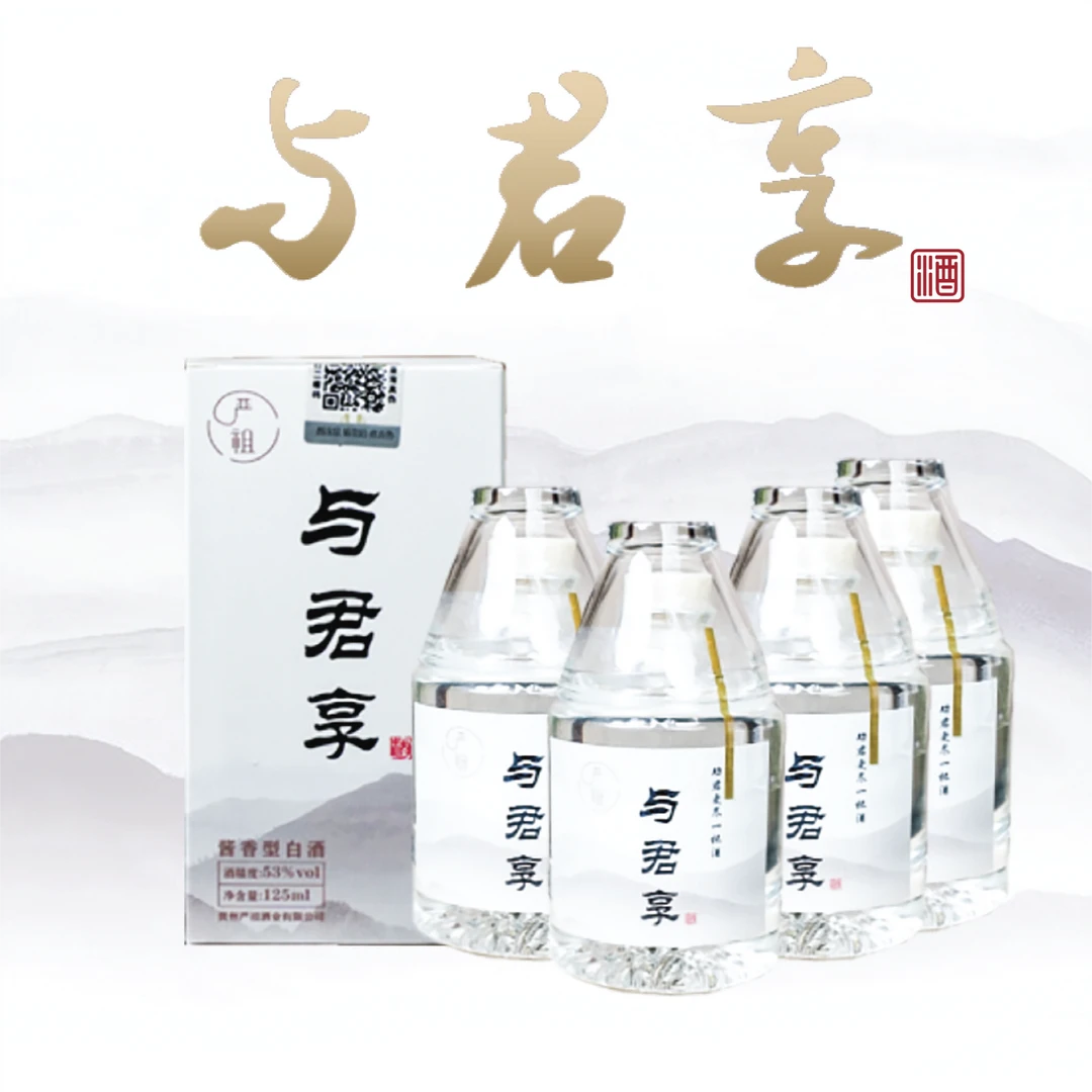与君享125ml小酒组合装贵州酱香型纯粮食酒53度白酒ZB53%Vol125ml