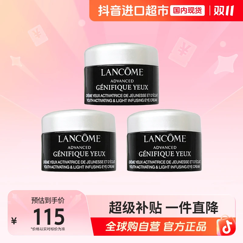 【国内现货】LANCOME/兰蔻小黑瓶发光焕亮眼霜 5ml*3 旅行装（h）