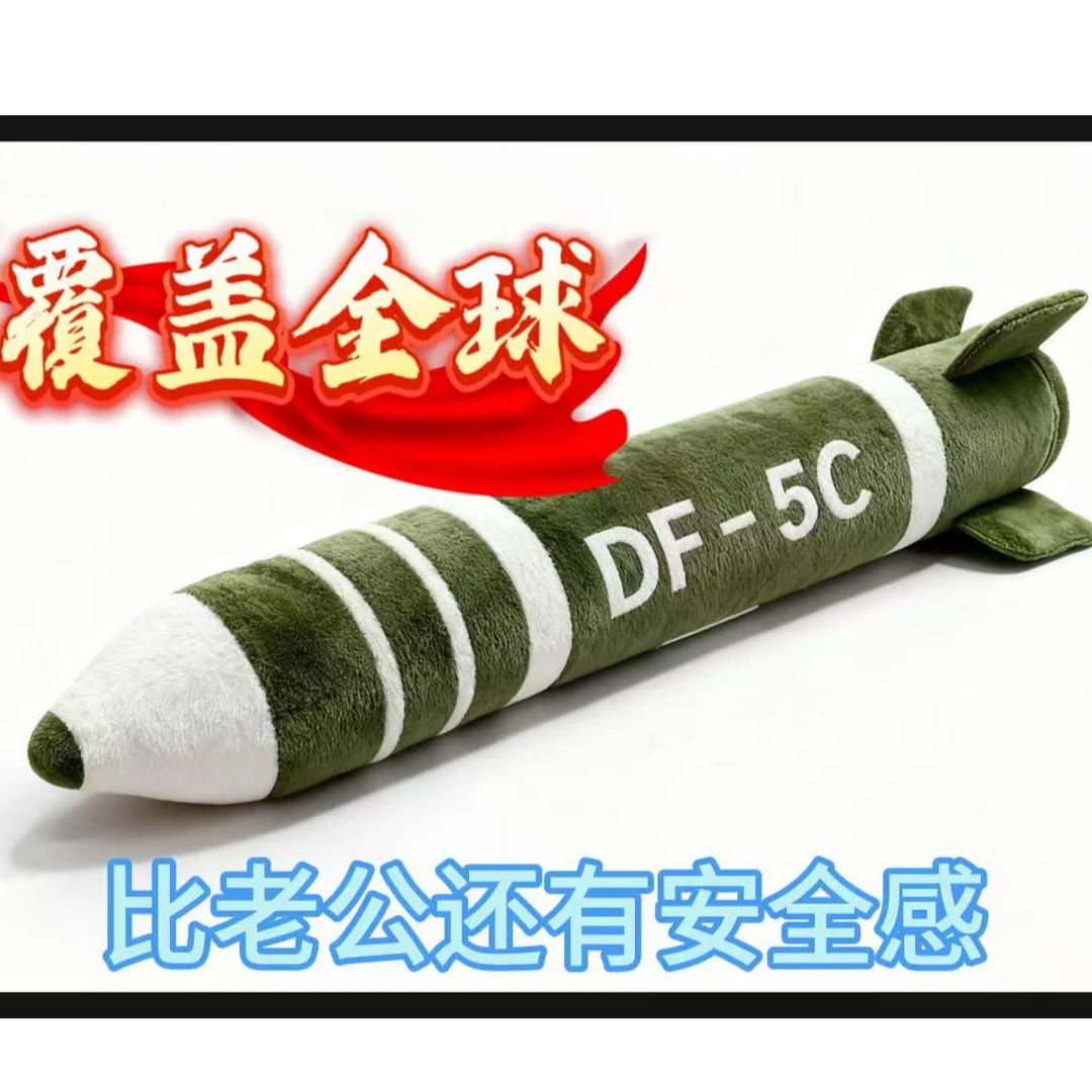 高级震撼2025东风5C导弹形状抱枕超长毛绒玩偶睡觉毛绒玩具礼物