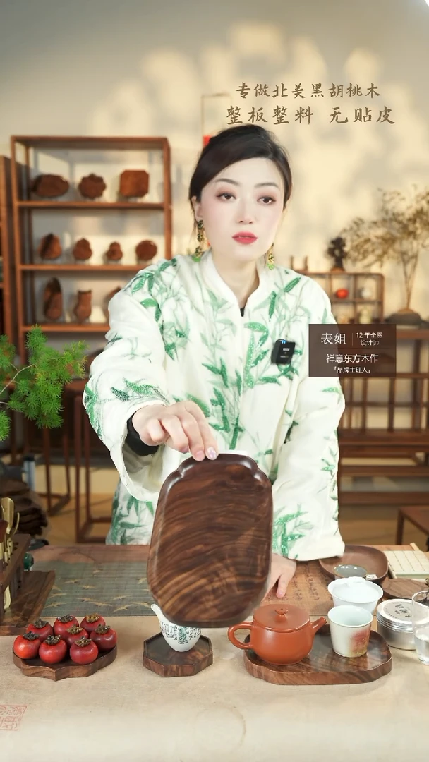 【闪购商品】北美黑胡桃木茶盘560