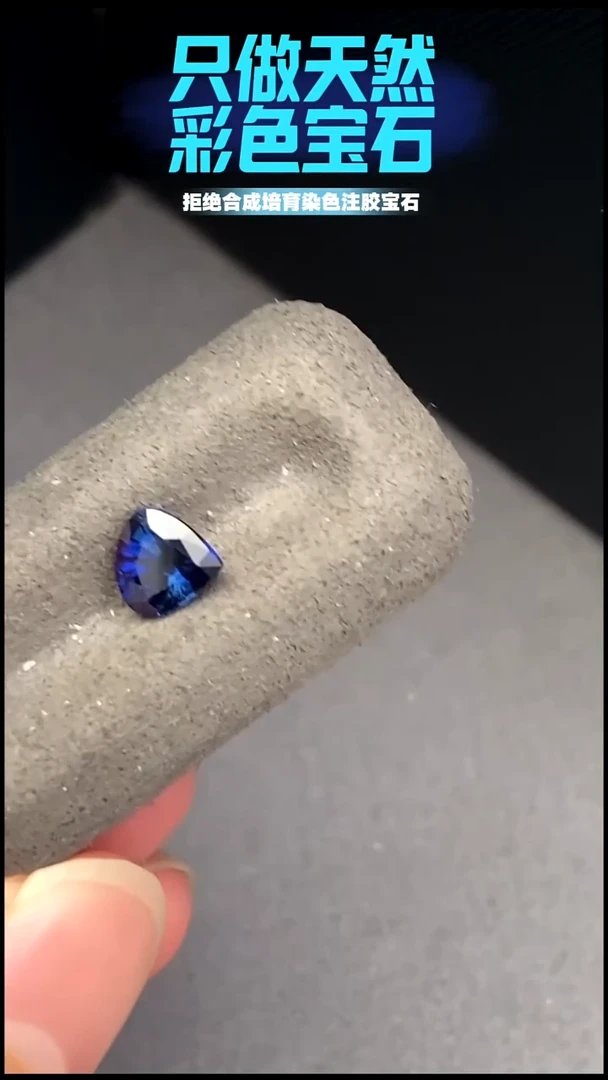 裸石蓝宝石1.44CT