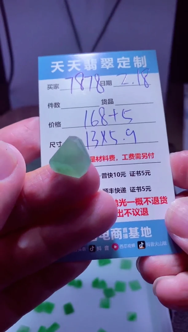 【闪购商品】定制翡翠未镶嵌材料168