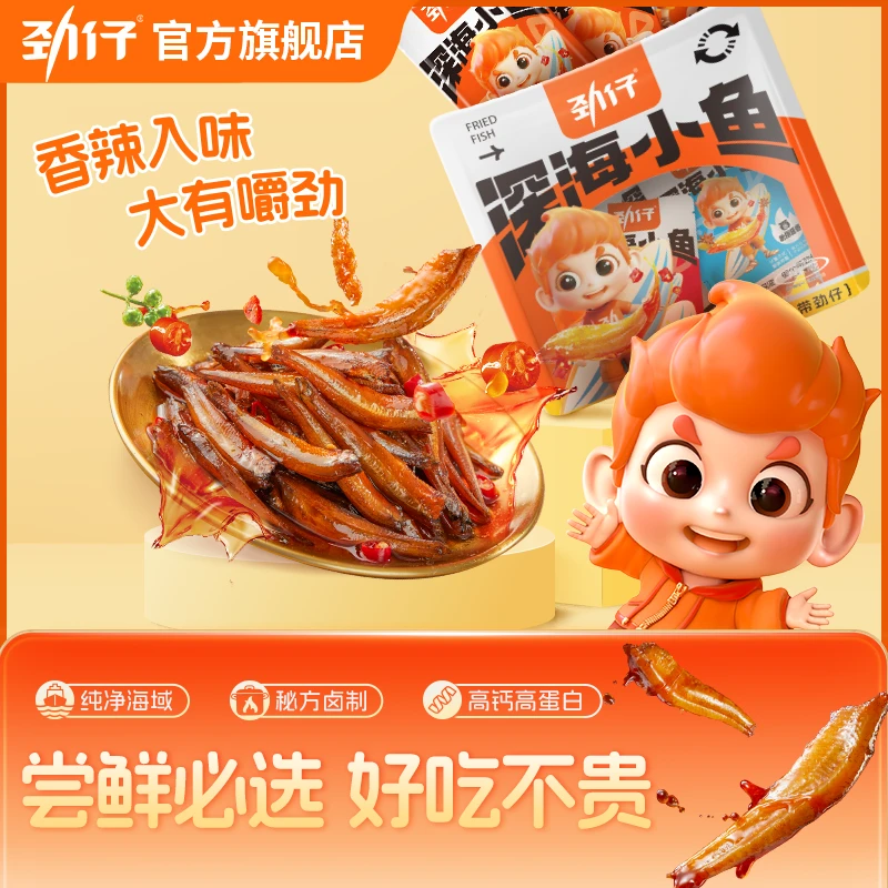 【到手30包香辣小鱼】劲仔深海小鱼仔湖南特产零食小鱼干即食美味