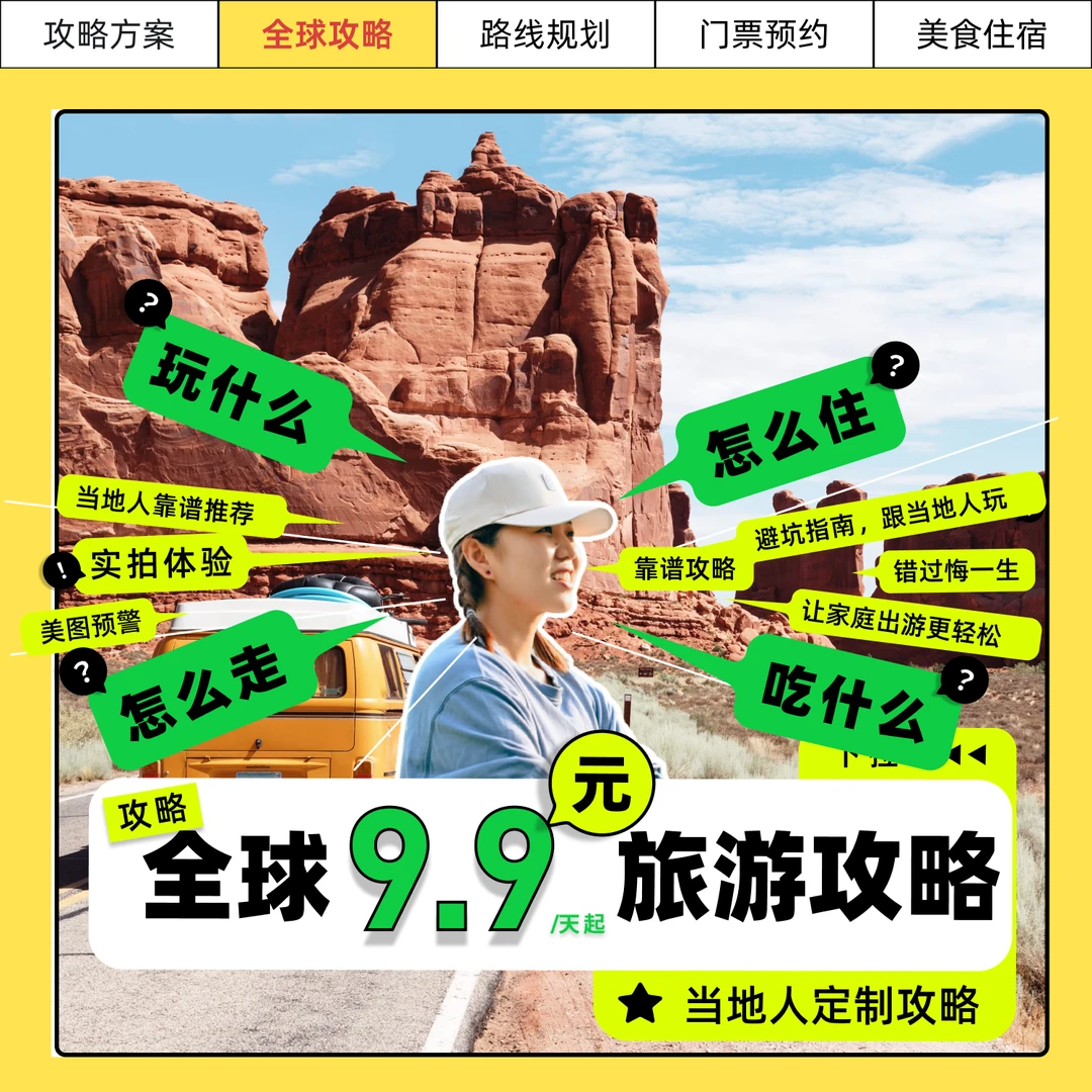 自由行体验版 马蜂窝指路人1V1私人定制帮你做攻略 送地图指南