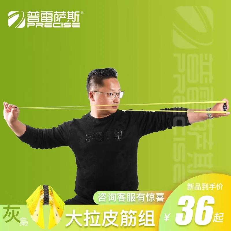 普雷萨斯专业定制2012长拉精绑皮筋弹力精准暴力回弹户外耐用耐磨
