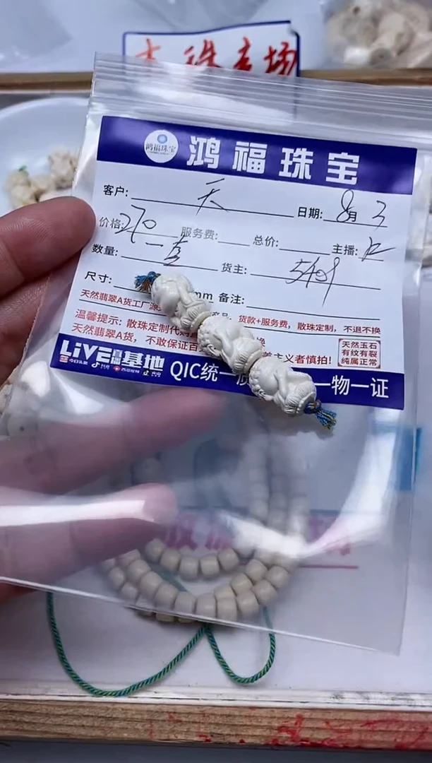 菩提散珠天**玲牙牙 三不
