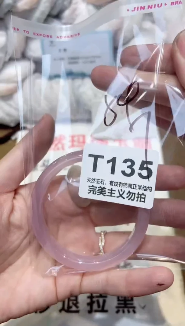 手镯玛瑙/玉髓未镶嵌54