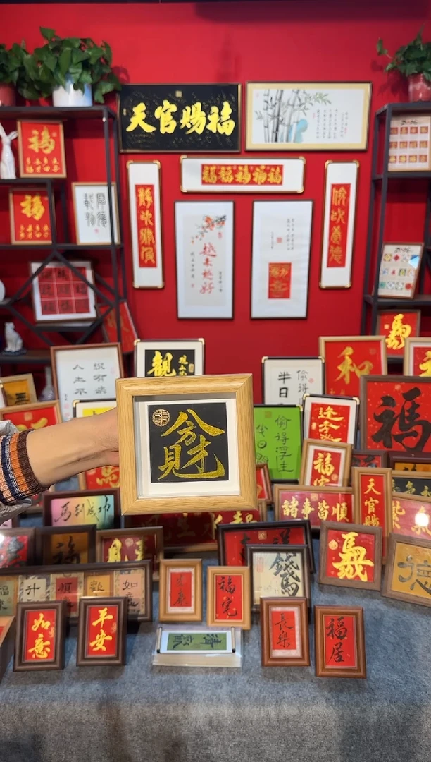 太**源传统书法手写手绘（八方来财）精致文创摆台画框