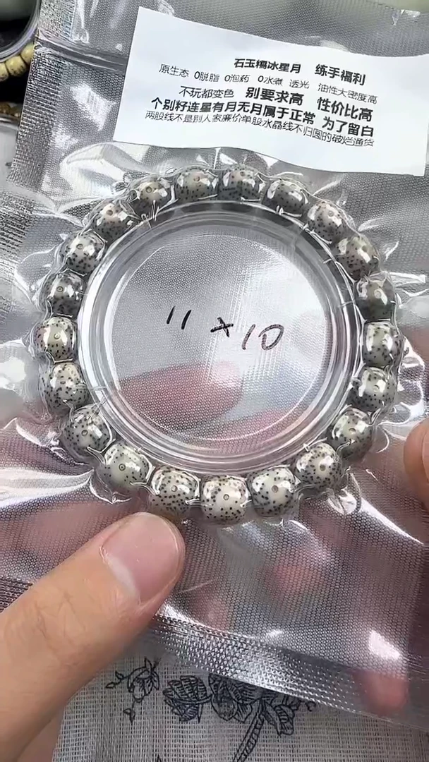 星月菩提手串78石玉料糯冰单圈11×10高透精工福利