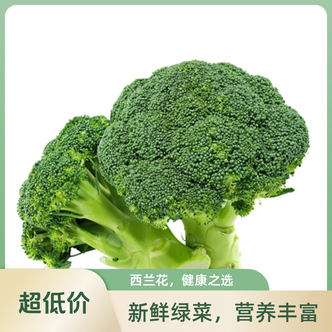 西兰花 约500g