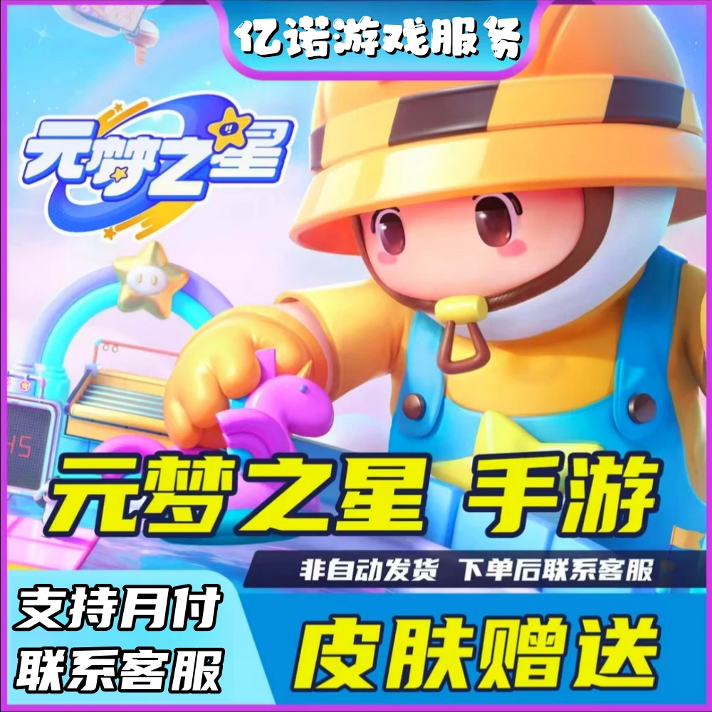元梦之星代送皮肤丰收兔装扮礼盒农场月赛季卡手册通行证赠送永久