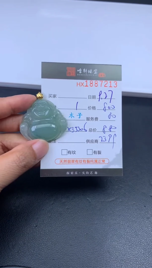 未镶嵌挂件翡翠哈轩 挂件1
