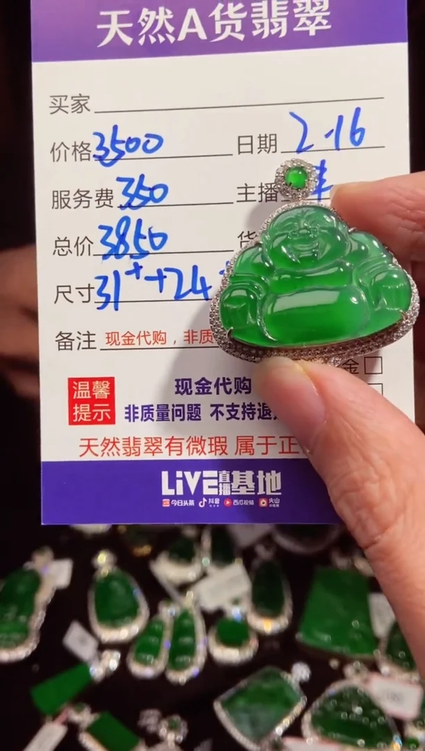 【闪购商品】定制翡翠未镶嵌0112671221多样性发货