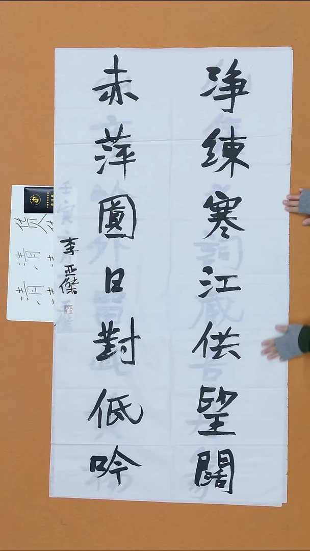 书法李亚杰  山西副主  书法硕S  138*68