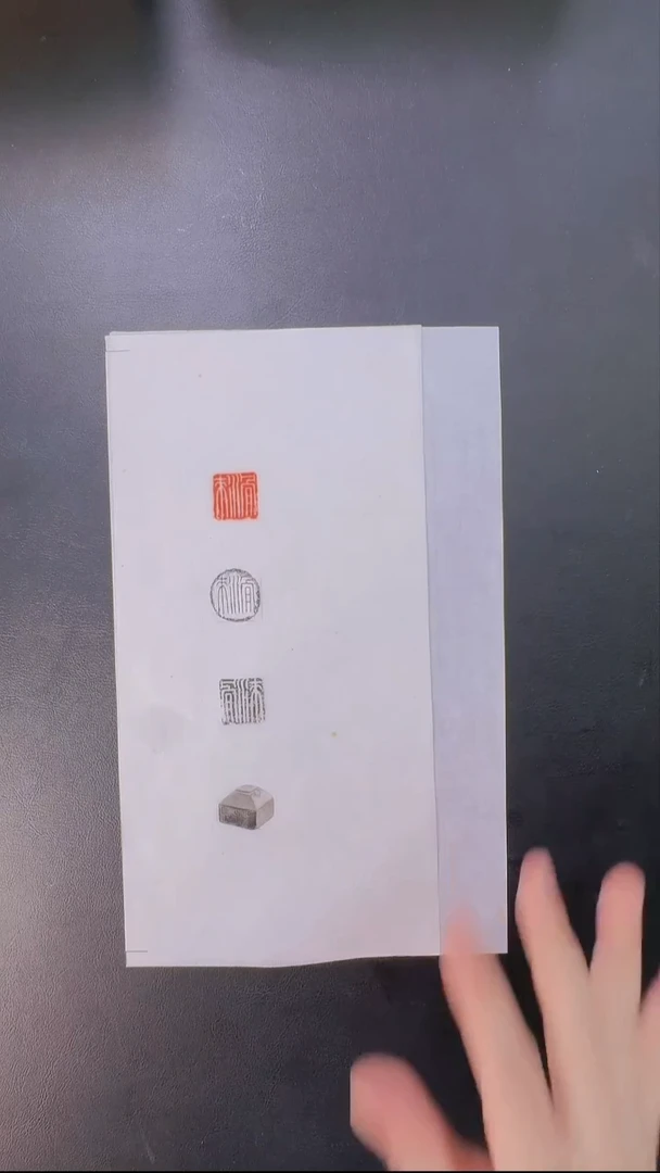 拓片用纸其他@@玉印滑来印面钤红墨拓、封泥拓、全形拓1页