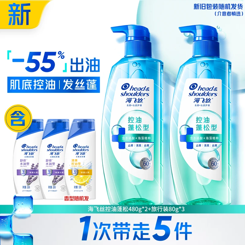 海飞丝泡沫水杨酸洗发水去屑头皮肌底控油瓶持久留香洗头膏官方