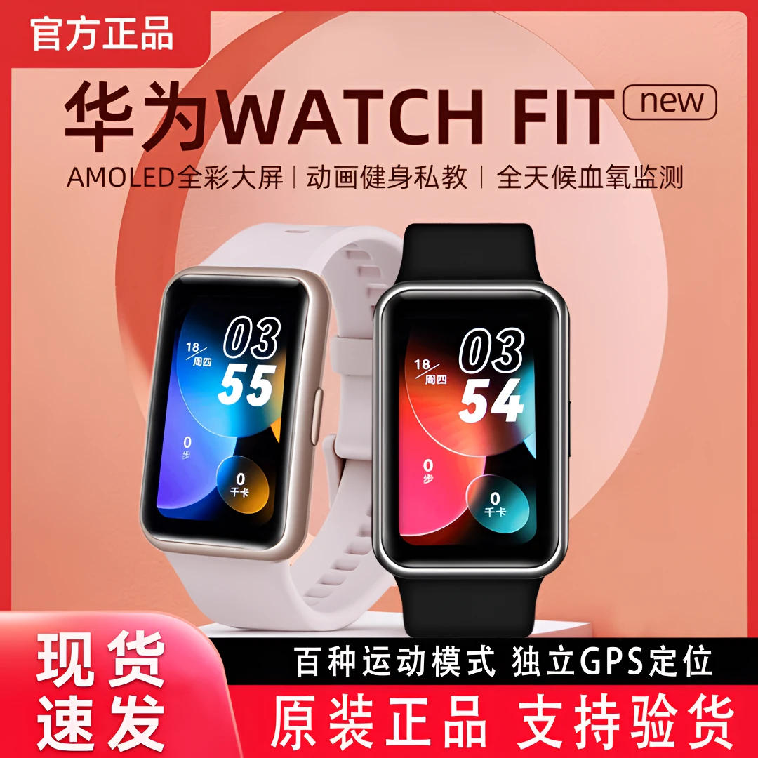 准新品 Huawei/华为 fit new多功能运动独立定位长续航智能手环