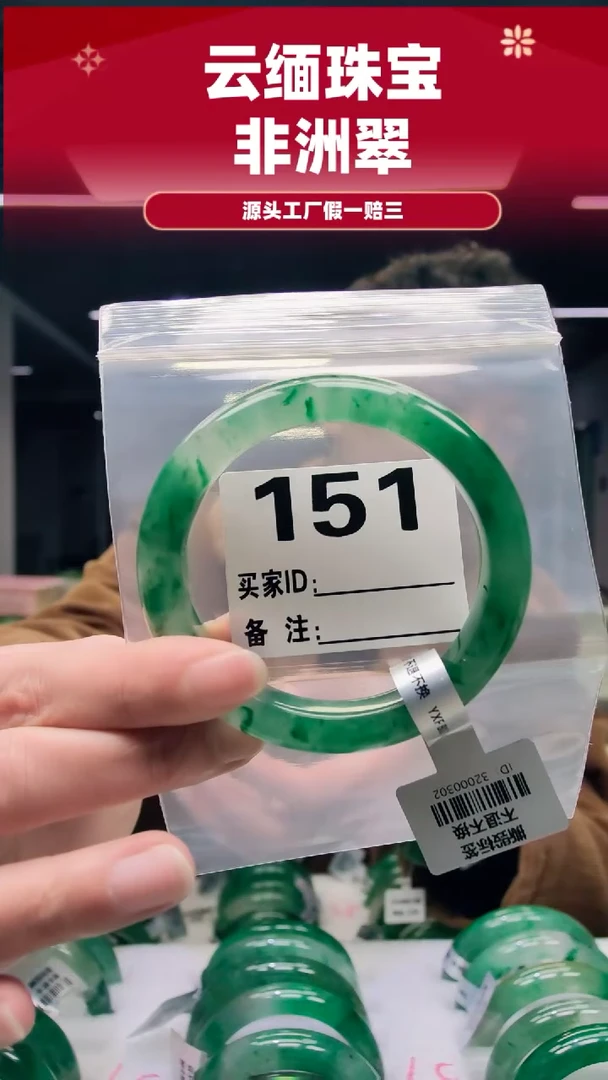 未镶嵌手镯石英质玉（非洲翠）5758圈口151