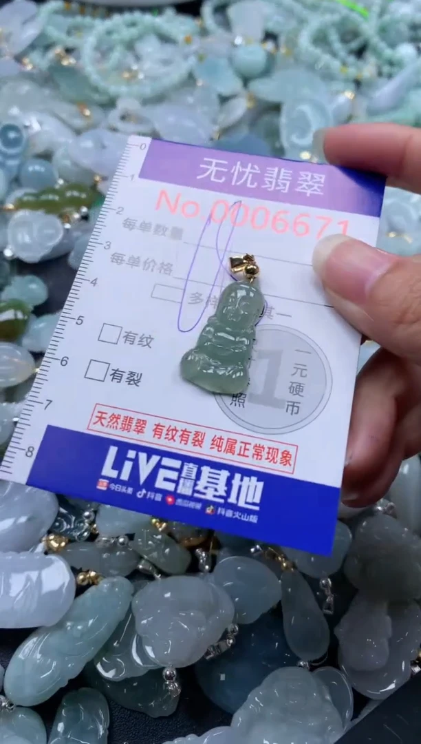翡翠未镶嵌吊坠(不含链)6671