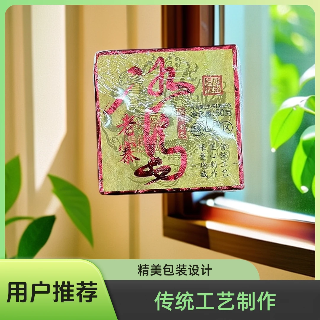 冰岛老寨核心产区50g生茶砖 普洱茶【苏苏专属】