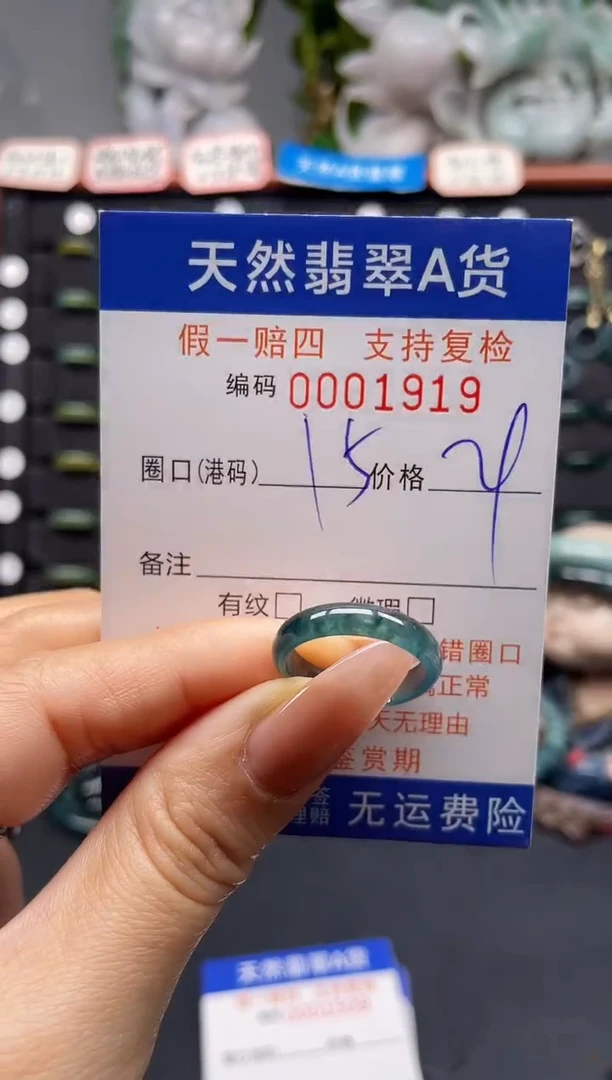 未镶嵌戒指翡翠15*1919
