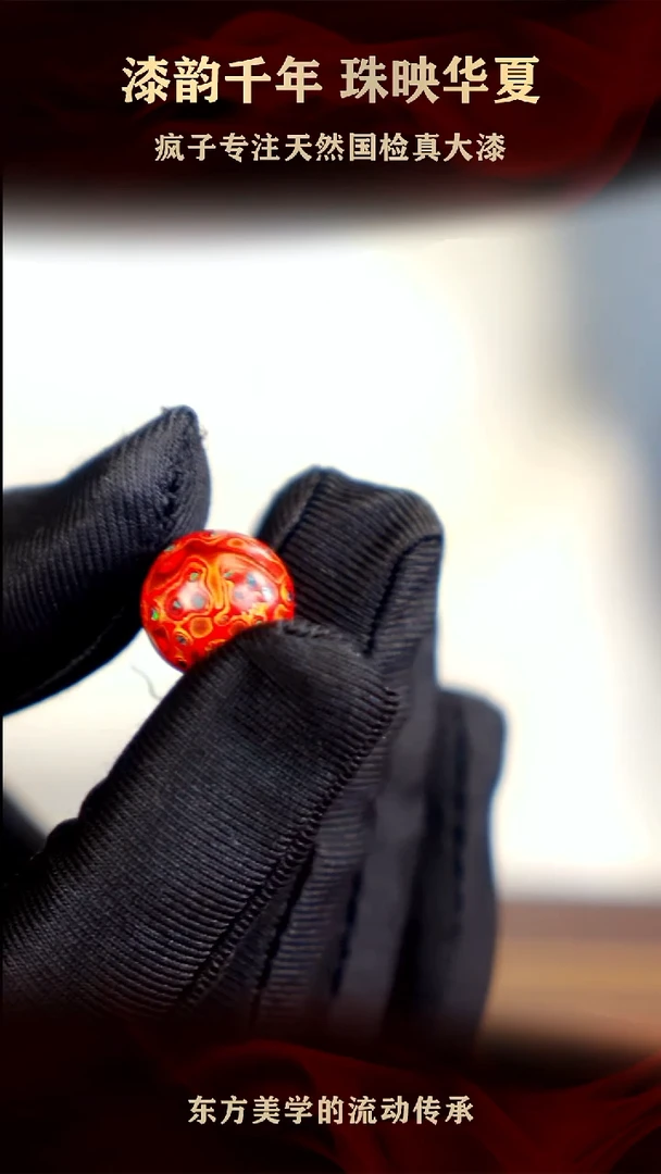 疯子大漆中国红满欧13mm