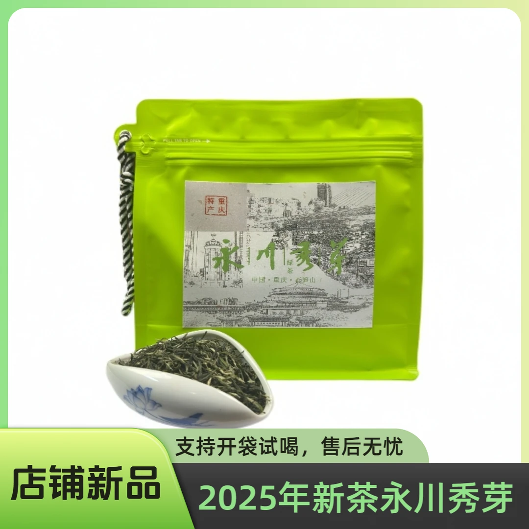 永川秀芽2025年新茶优质绿茶茶叶袋装250g