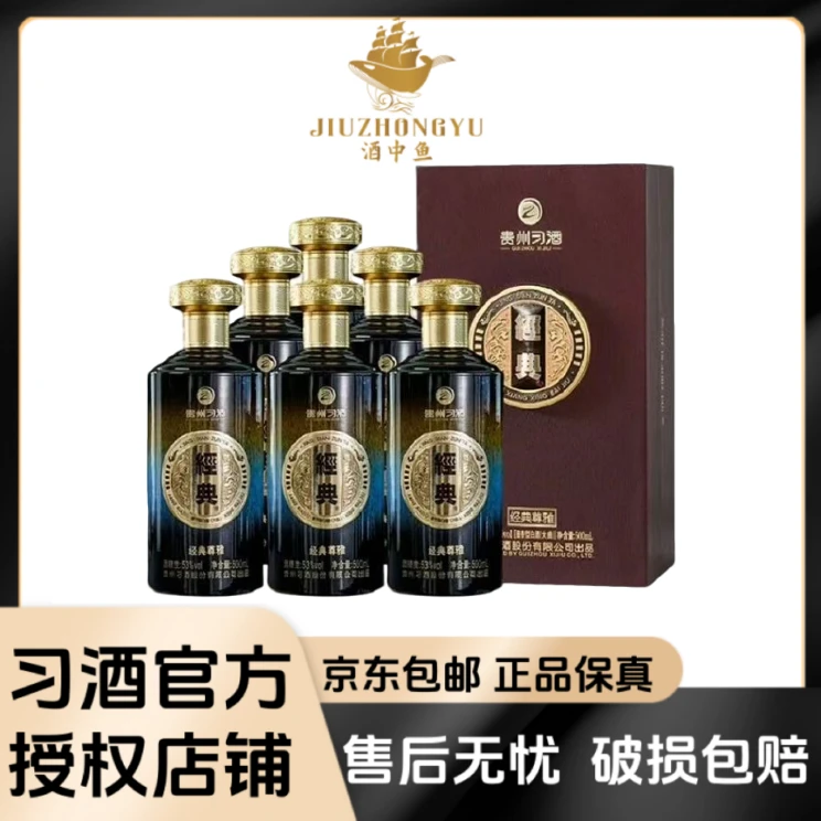 习酒经典尊雅酱香型白酒收藏送礼53度500ml